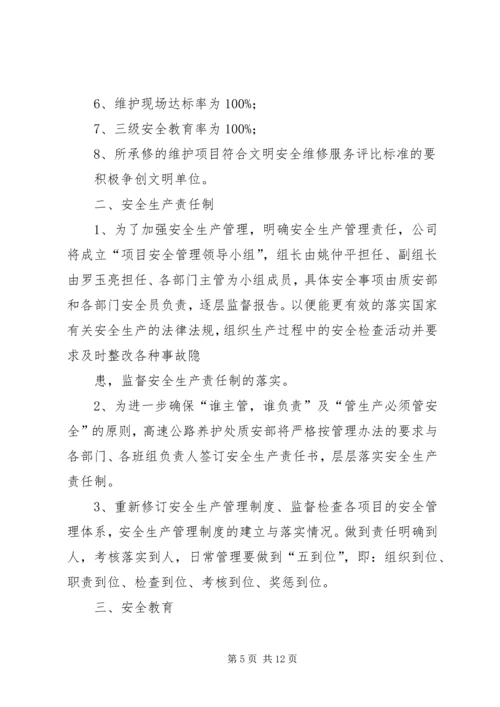 篇一：XX年度安全生产工作计划.docx