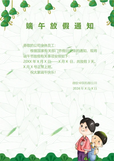 端午节放假通知