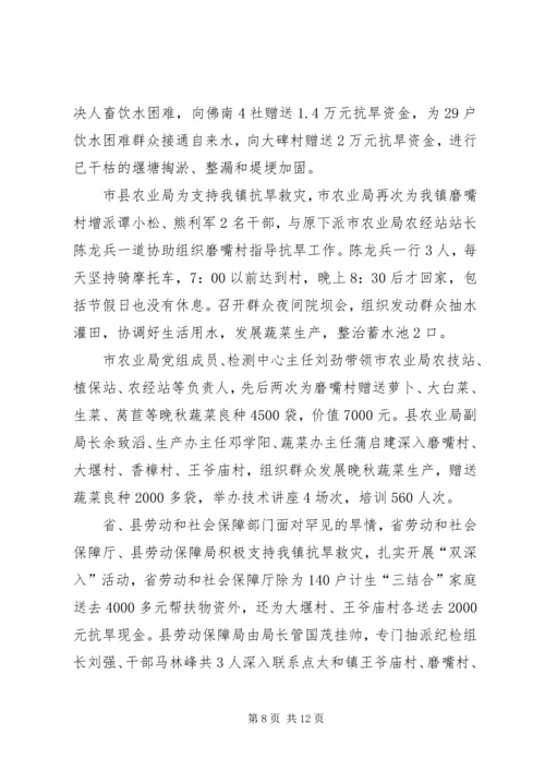 乡镇抗旱救灾工作汇报.docx