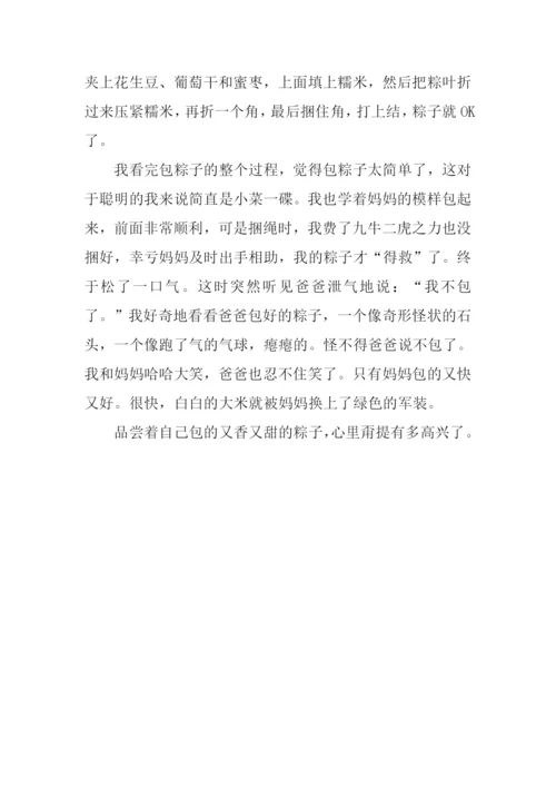 包粽子的作文400字.docx