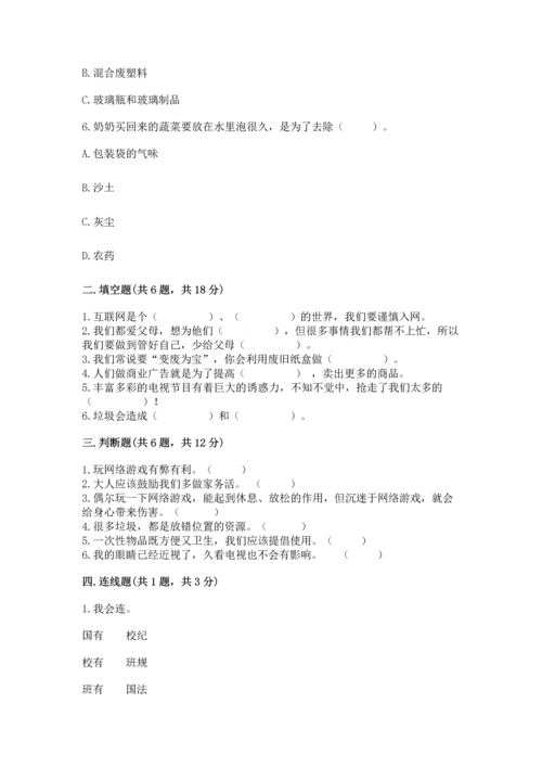 2022秋部编版四年级上册道德与法治期末测试卷带答案下载.docx