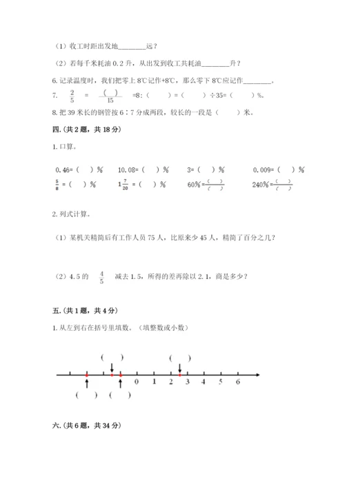 苏教版数学小升初模拟试卷附答案【基础题】.docx