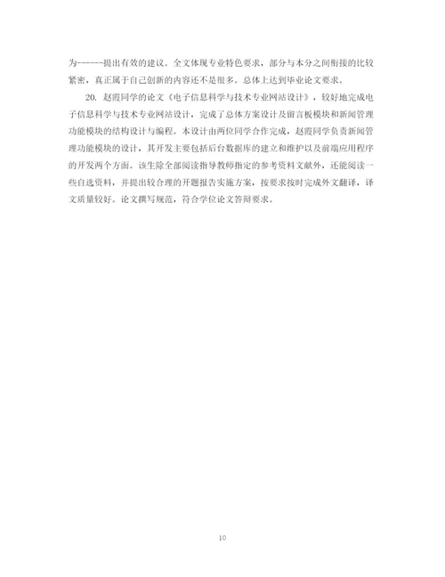 2023年专科论文答辩评语.docx