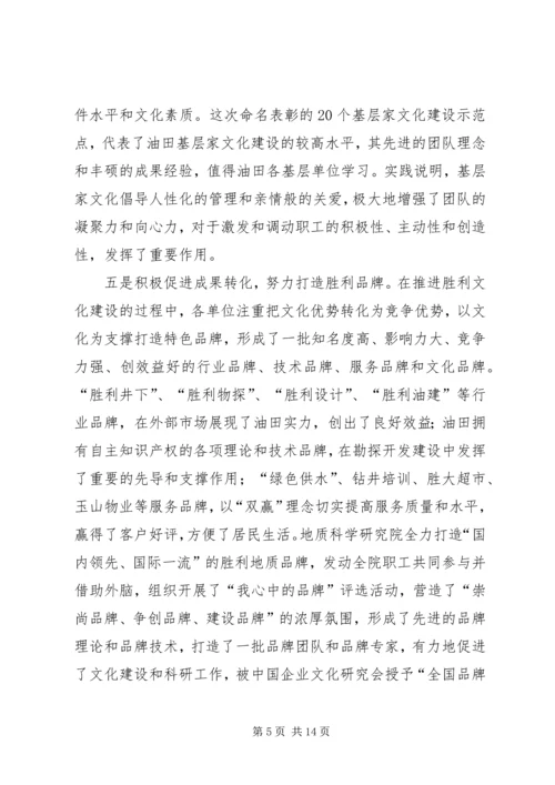 在胜利油田干部工作会议上的报告 (5).docx