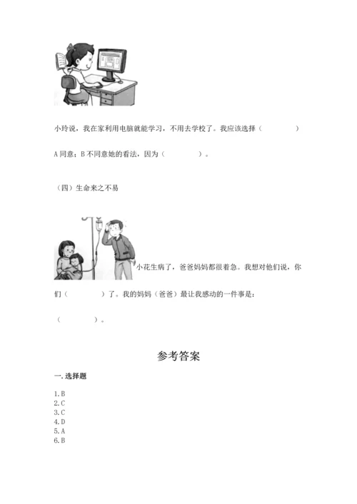 部编版三年级上册道德与法治期末测试卷a4版.docx