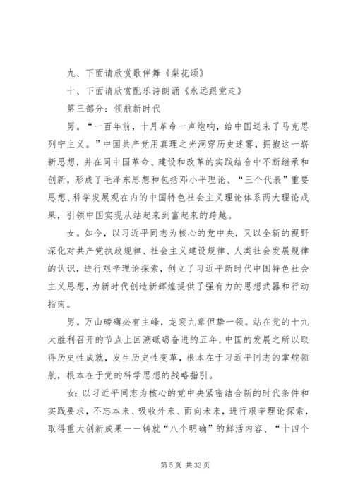 学习十九大精神“放歌新时代”主持词.docx