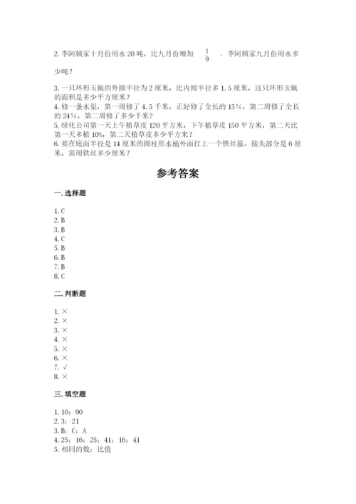 人教版六年级上册数学期末测试卷精品（名校卷）.docx