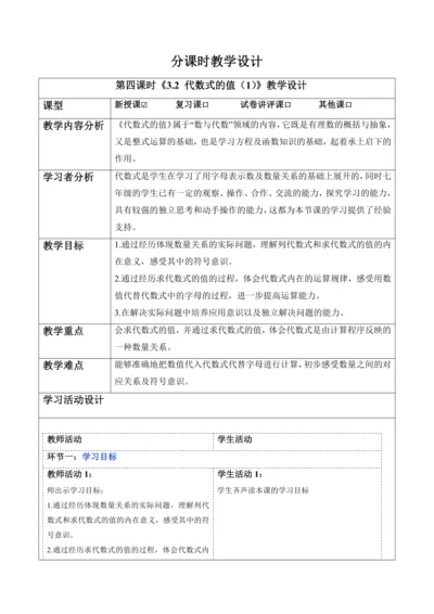 3.2 代数式的值（第一课时）-教案