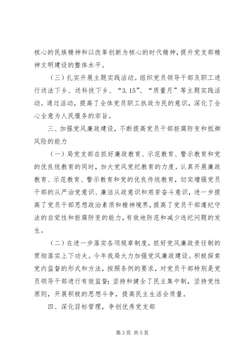 旗质监局党支部先进事迹材料8.docx