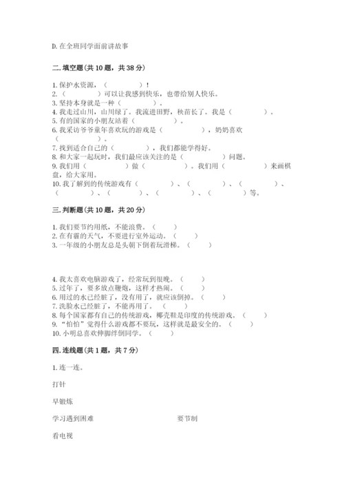 部编版二年级下册道德与法治 期末测试卷附完整答案（典优）.docx