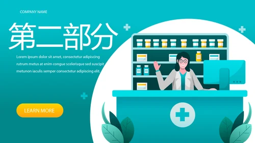 药房介绍宣传动态PPT