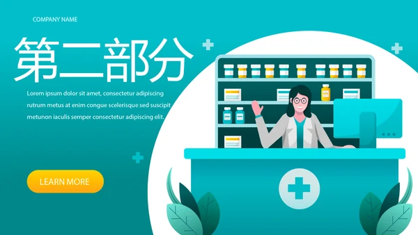 药房介绍宣传动态PPT