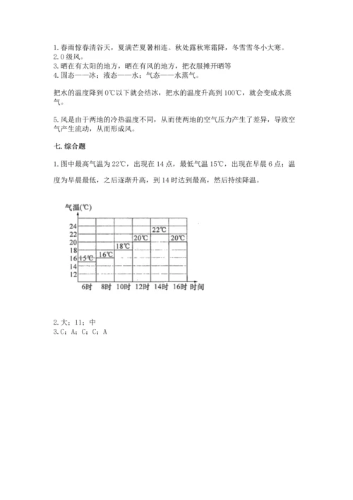 教科版三年级上册科学期末测试卷精品【必刷】.docx