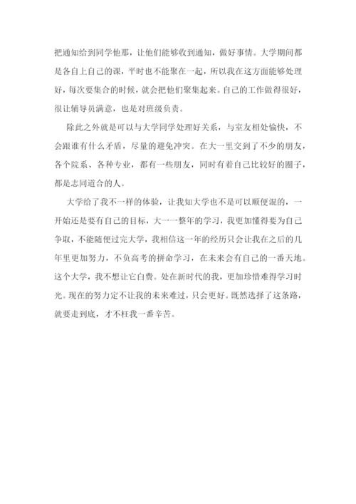 大学大一学年自我鉴定模板.docx