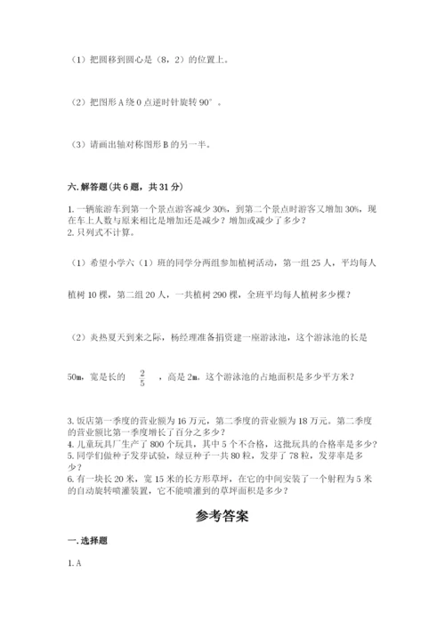 小学数学六年级上册期末模拟卷附参考答案（突破训练）.docx