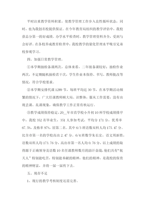 学校教务处工作总结汇报.docx