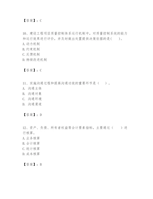 2024年一级建造师之一建建设工程项目管理题库精品【黄金题型】.docx