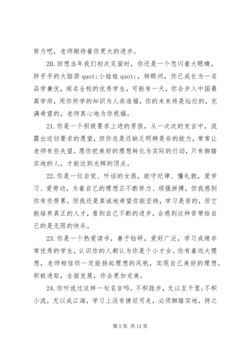 四年级上学期差生成绩评语.docx