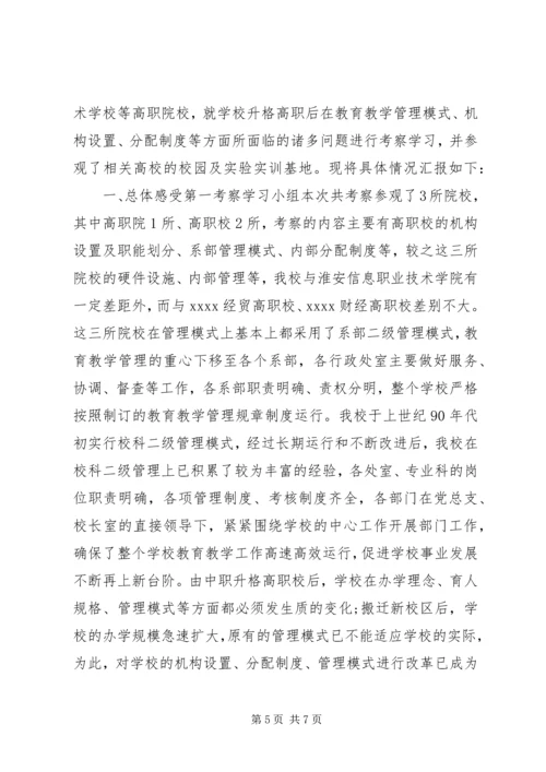 人大外出考察调研报告.docx