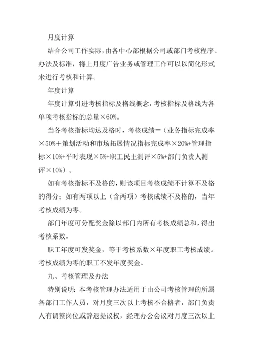 北京同胜广告公司薪酬考核.docx