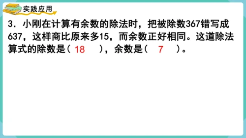 人教版四年级上册数学除数是两位数的除法 整理和复习（课件）（共15张PPT）