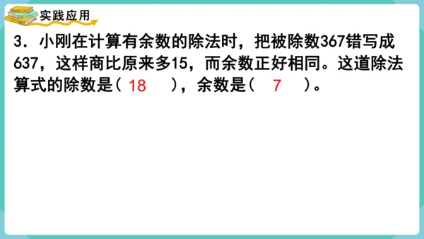 人教版四年级上册数学除数是两位数的除法 整理和复习（课件）（共15张PPT）