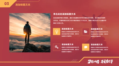 梦想为马 不负韶华，工作总结报告商务通用PPT