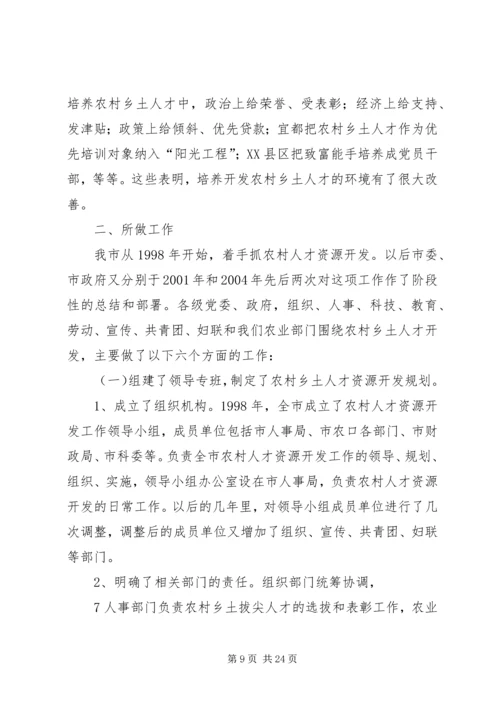 加强农村乡土人才队伍建设振兴农业农村经济.docx