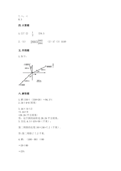 小学六年级数学上册期末卷及完整答案（易错题）.docx