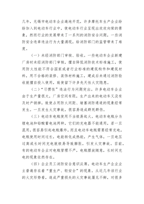 消防安全调研报告.docx