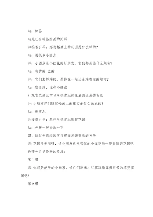 美丽的花园小班美术活动教案与教学反思