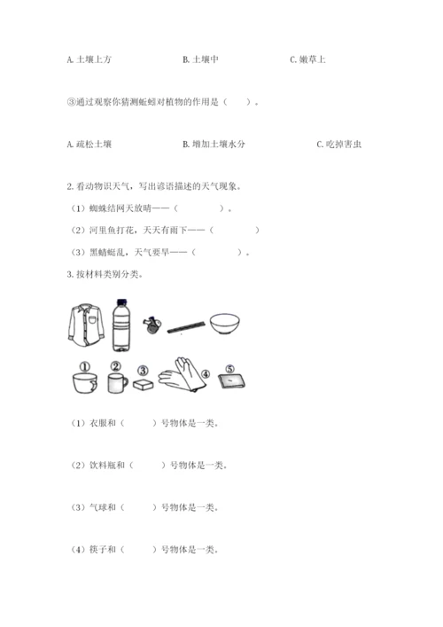 教科版科学二年级上册期末测试卷附参考答案（满分必刷）.docx