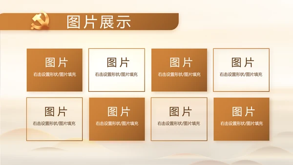 党建党风廉政学习教育动态PPT模板