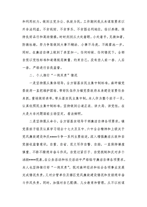 2022年基层领导一岗双责个人履职情况汇报范文