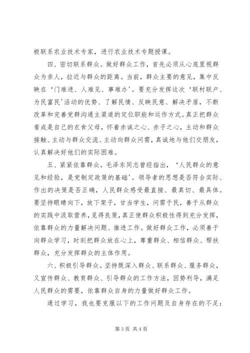 葛松柱甘肃“联村联户、为民富民”行动心得体会.docx
