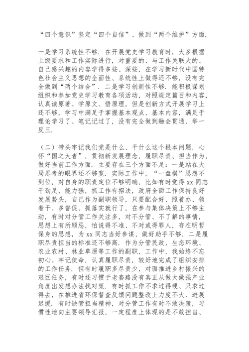 机关党员干部党史学习教育专题民主生活会“五个带头”对照检查材料.docx