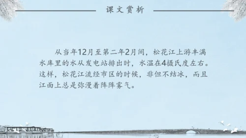 《雾凇》语文课件冬日美景通用PPT模板