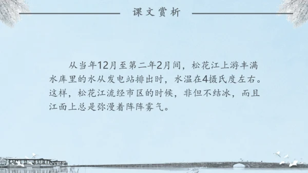 《雾凇》语文课件冬日美景通用PPT模板
