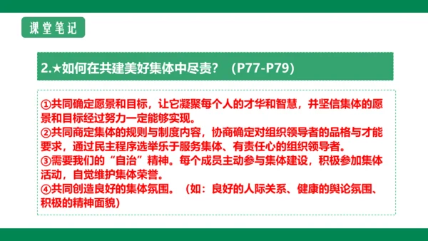8.2我与集体共成长