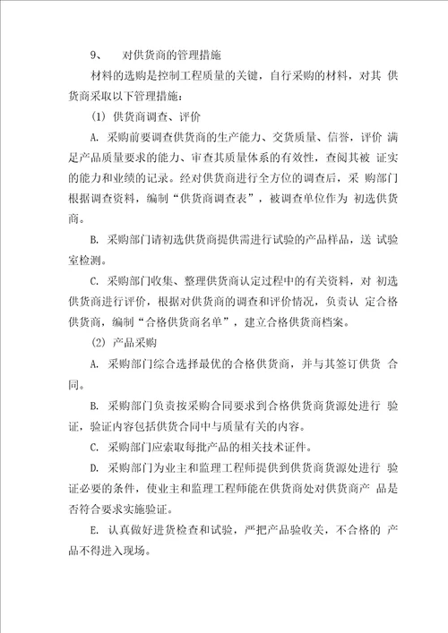 工程检测试验手段、措施及质量保证体系