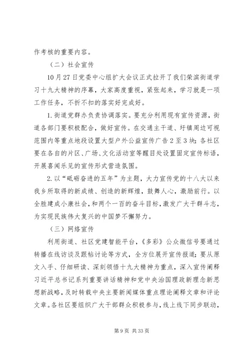 党的十九大期间宣传报道方案.docx