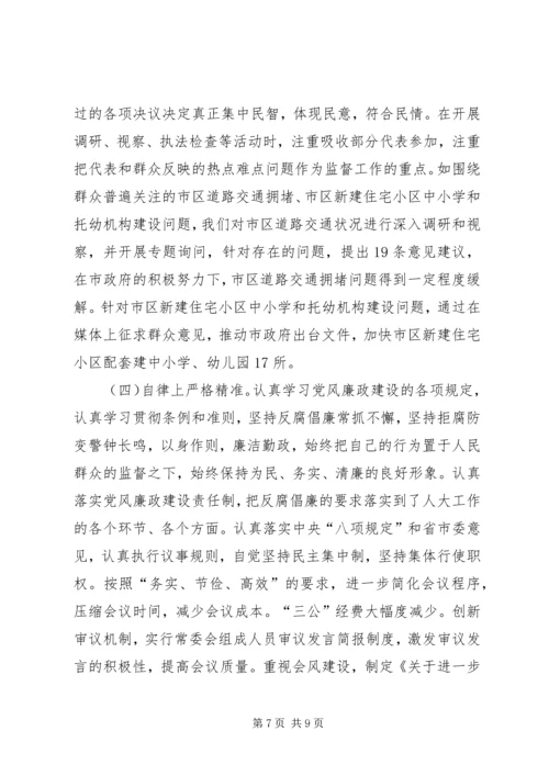 人大常委加强自身建设心得.docx