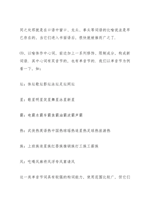 汉语言文学专业毕业论文.docx
