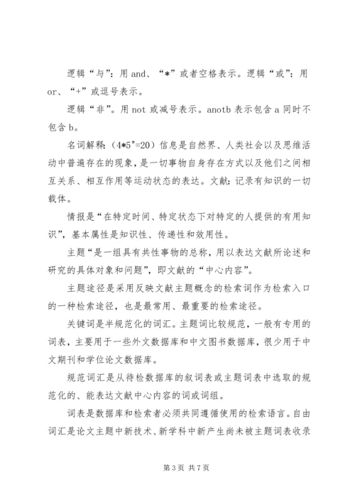 信息检索资料题目整理版.docx