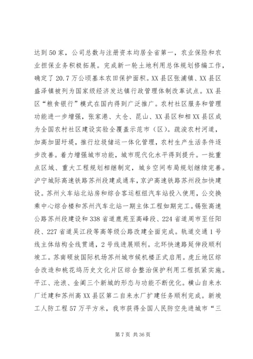 四届人大政府工作报告 (3).docx