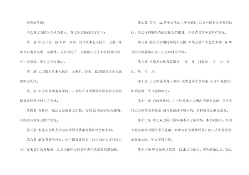 关于合伙合同模板八篇