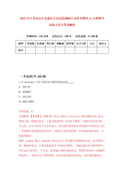 2022年江苏南京江北新区人民法院辅助人员招考聘用15人模拟考试练习卷含答案解析第9卷