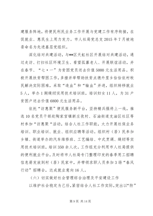 社保局年终工作总结和工作计划 (2).docx