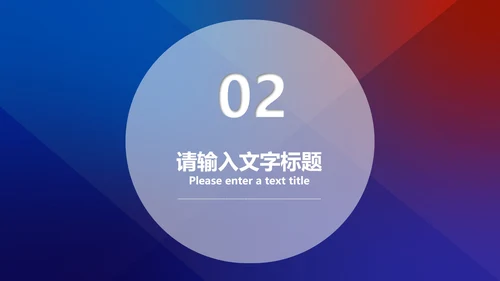 蓝色渐变商务风公司年会汇报PPT模板