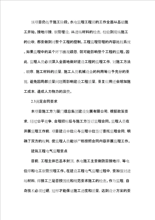 建筑电气工程监理要点
